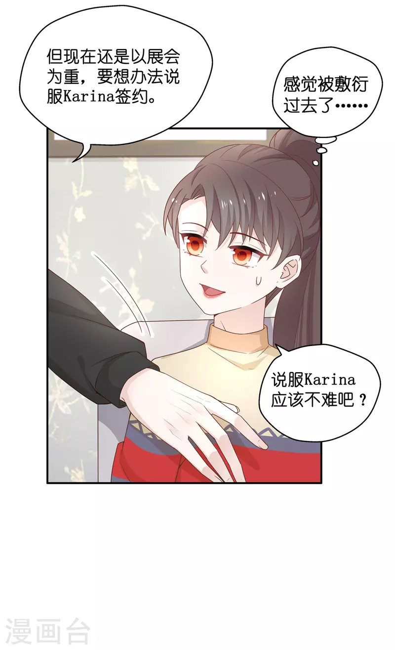 第83话 特殊的设计技巧3 第20页