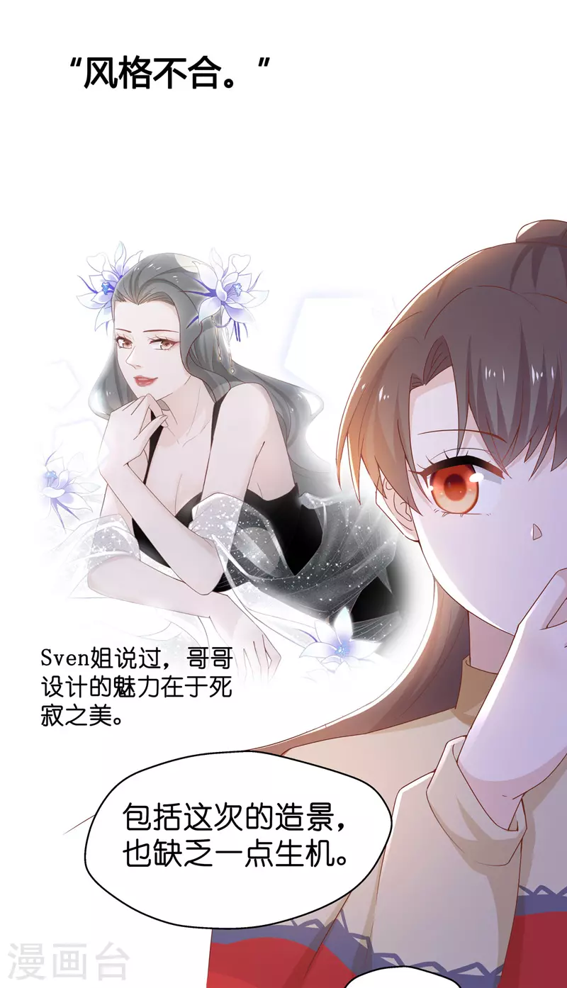 第83话 特殊的设计技巧3 第23页