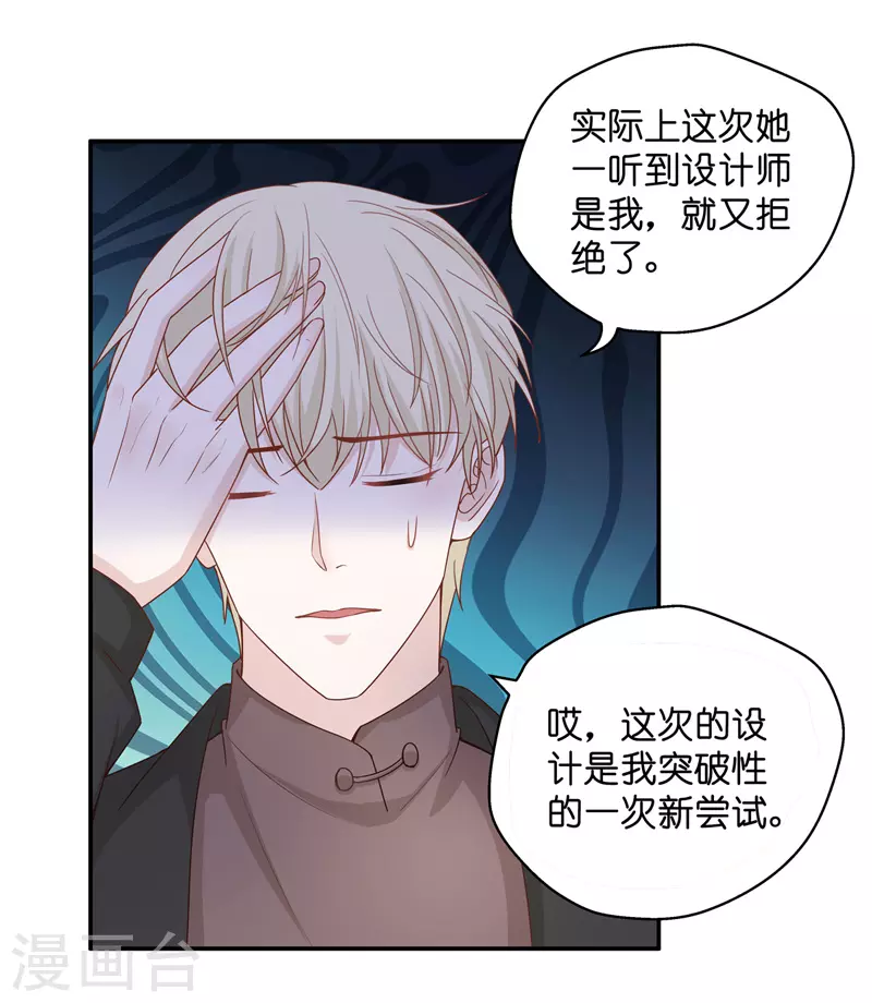 第83话 特殊的设计技巧3 第25页