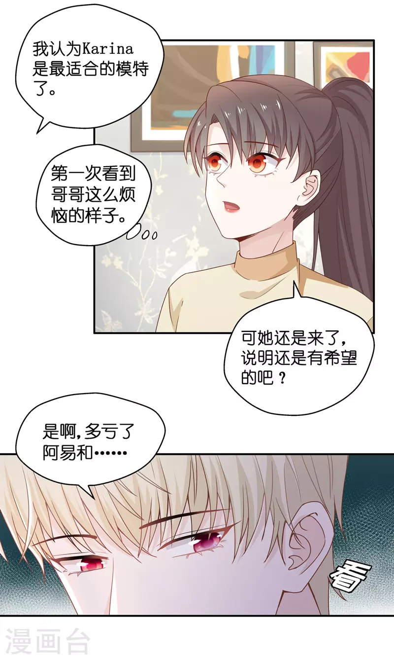 第83话 特殊的设计技巧3 第26页