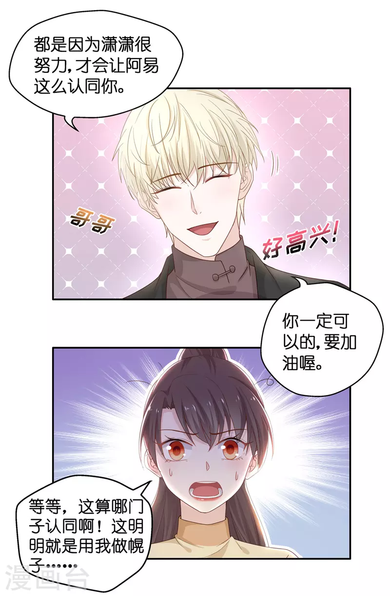第83话 特殊的设计技巧3 第29页