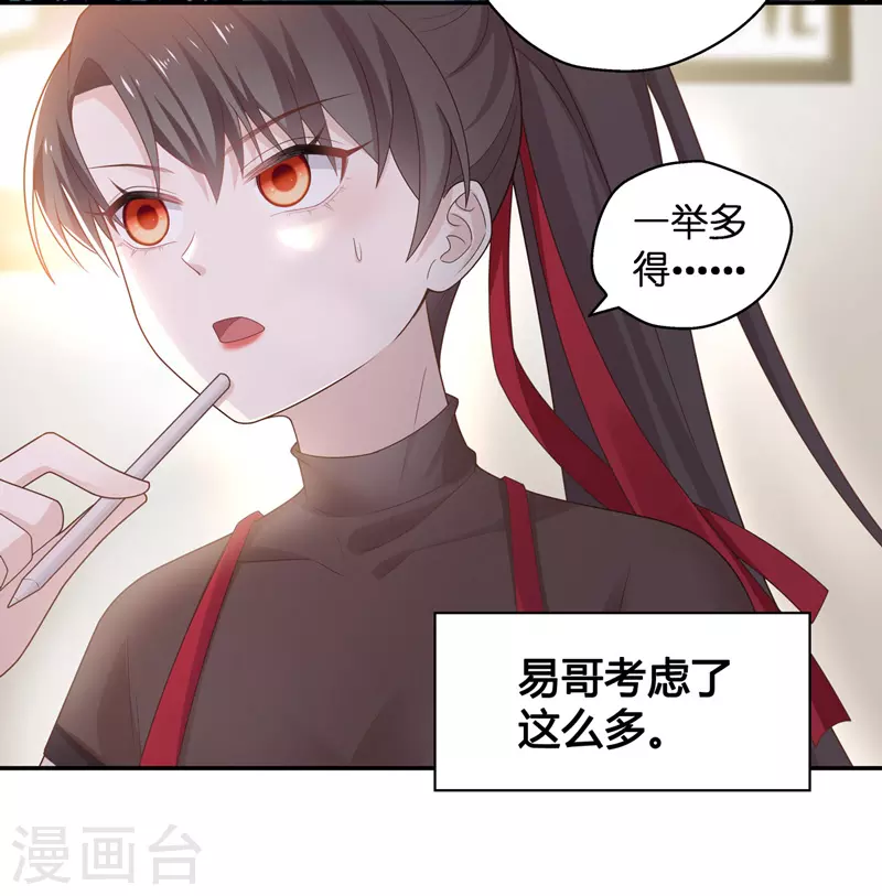 第84话 特殊的设计技巧4 第10页