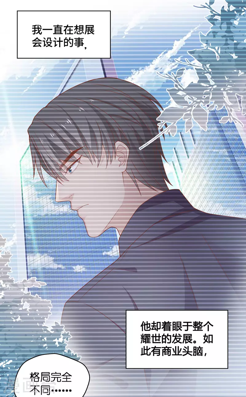 第84话 特殊的设计技巧4 第11页