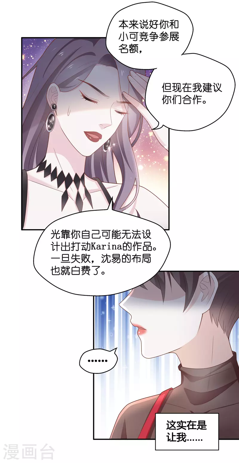 第84话 特殊的设计技巧4 第14页