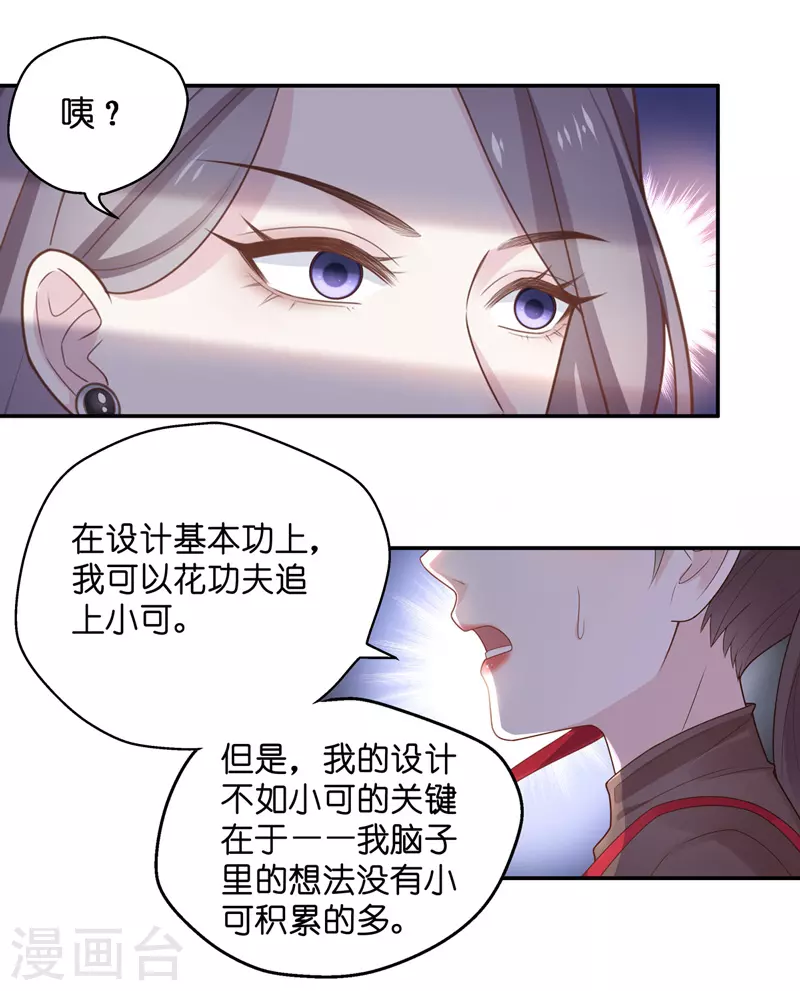 第84话 特殊的设计技巧4 第17页