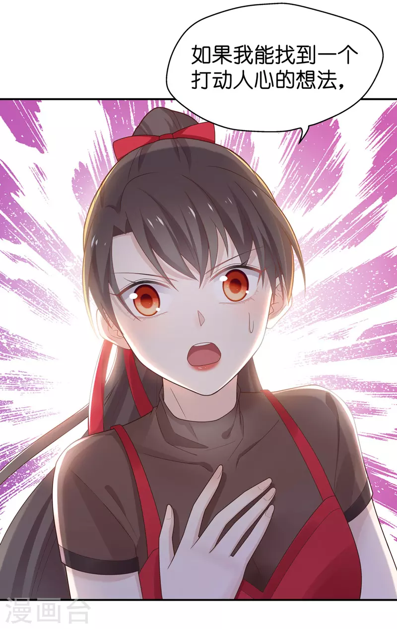 第84话 特殊的设计技巧4 第18页