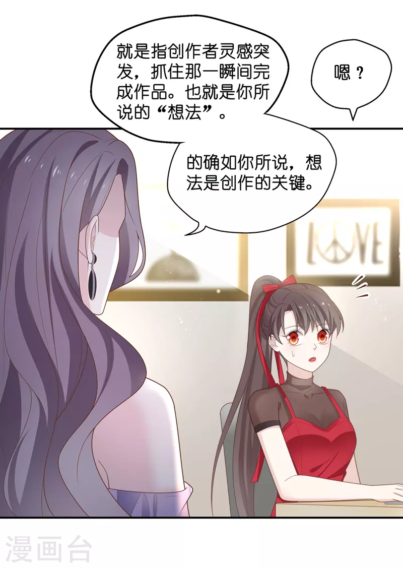 第84话 特殊的设计技巧4 第20页