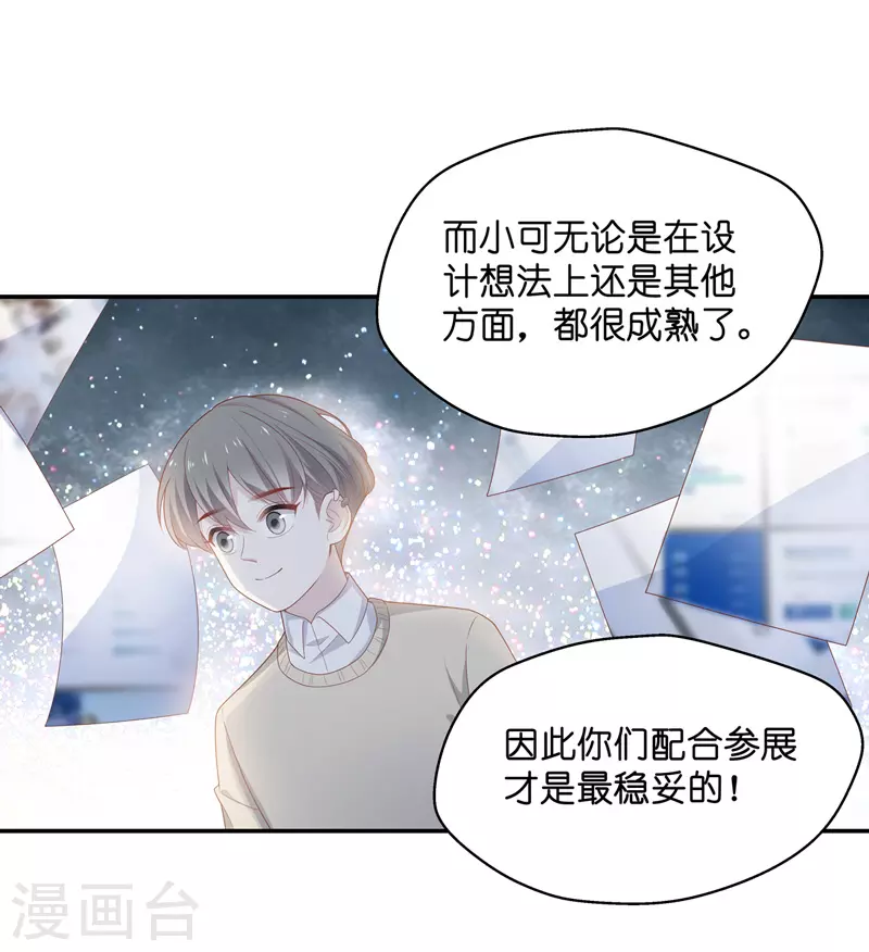 第84话 特殊的设计技巧4 第23页