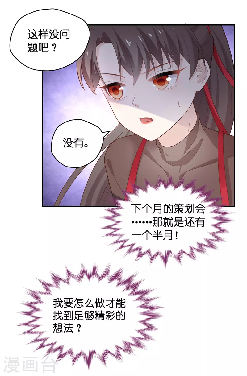 第84话 特殊的设计技巧4 第25页