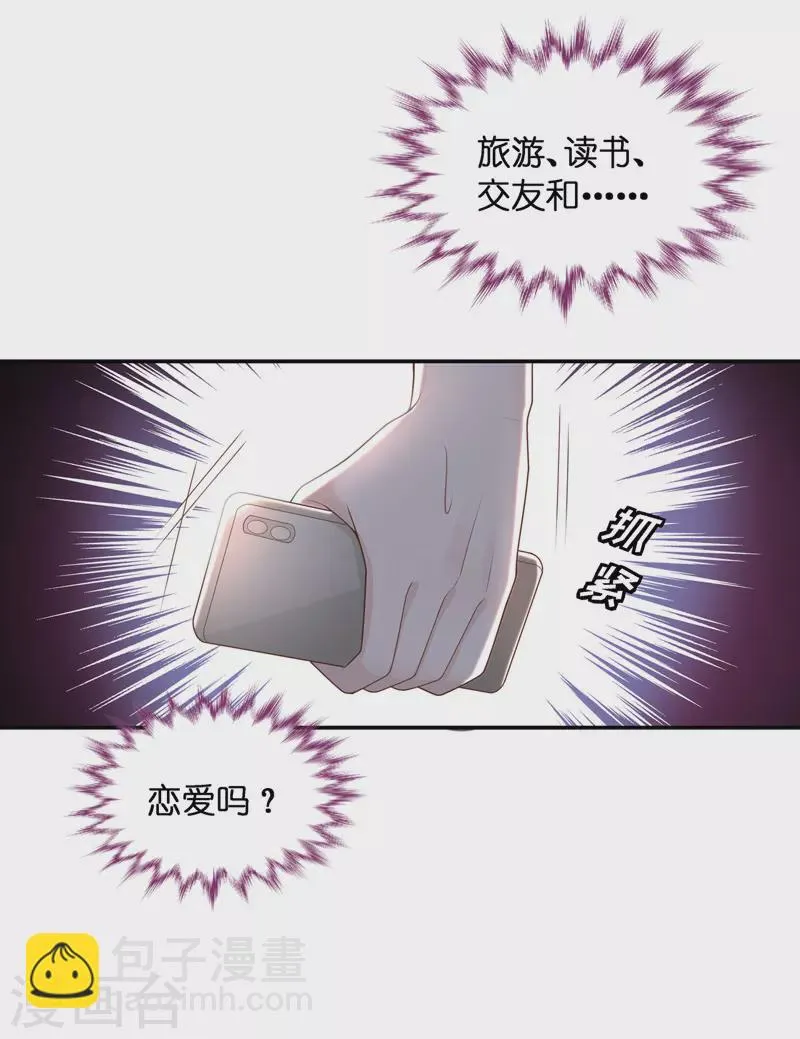 第84话 特殊的设计技巧4 第26页