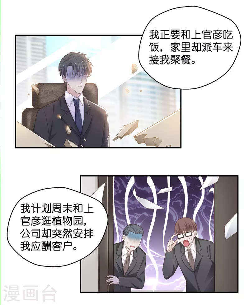 第85话 特殊的设计技巧5 第8页