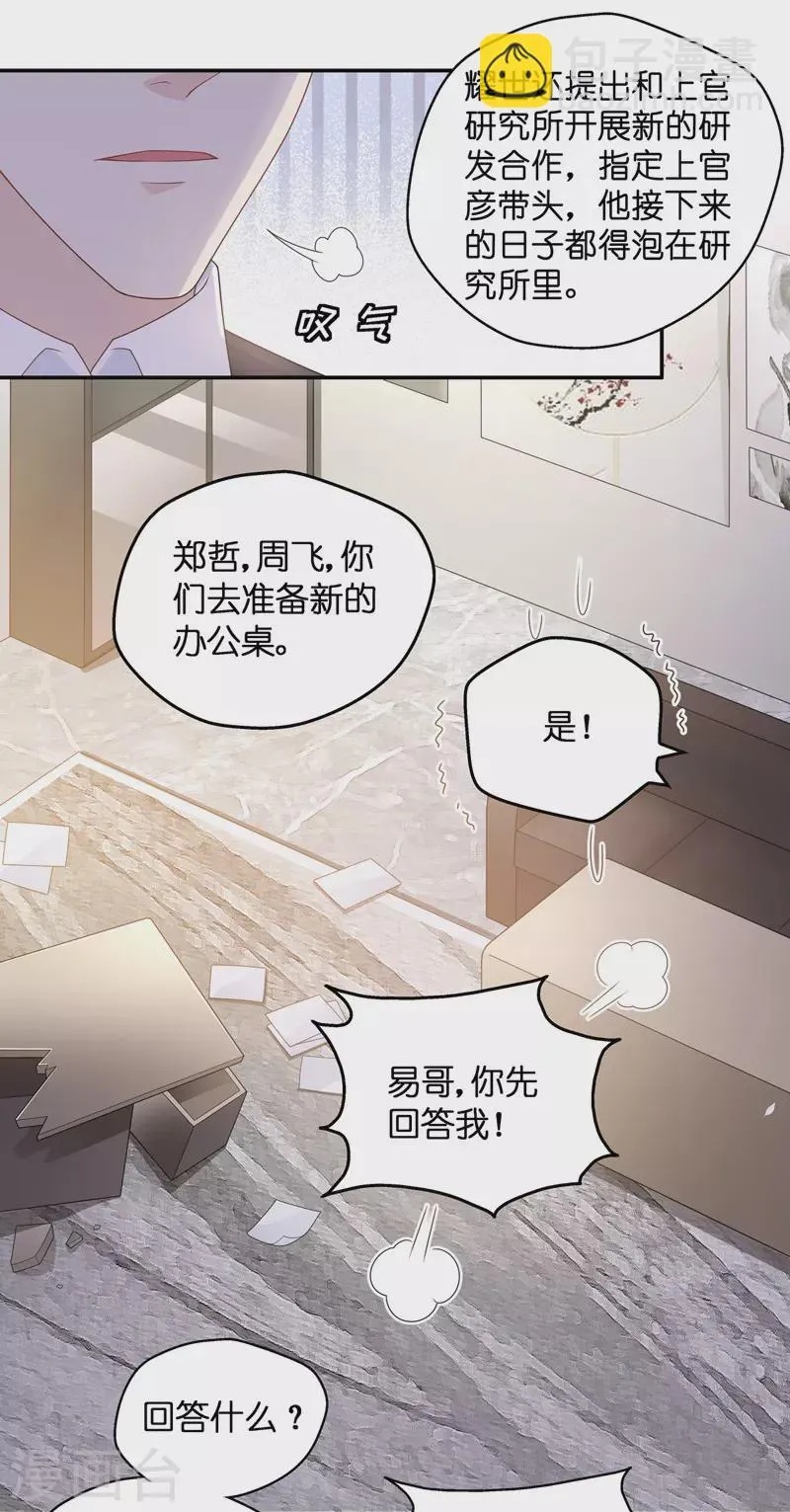 第85话 特殊的设计技巧5 第9页