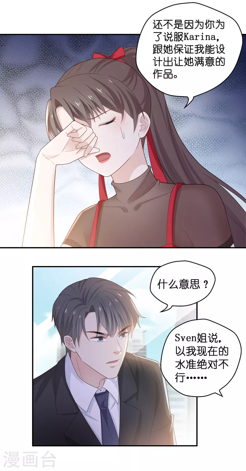 第85话 特殊的设计技巧5 第18页