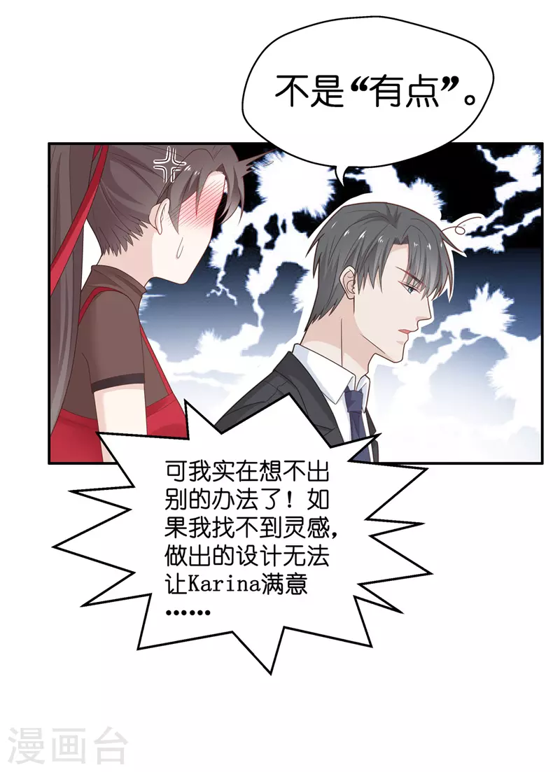 第85话 特殊的设计技巧5 第20页