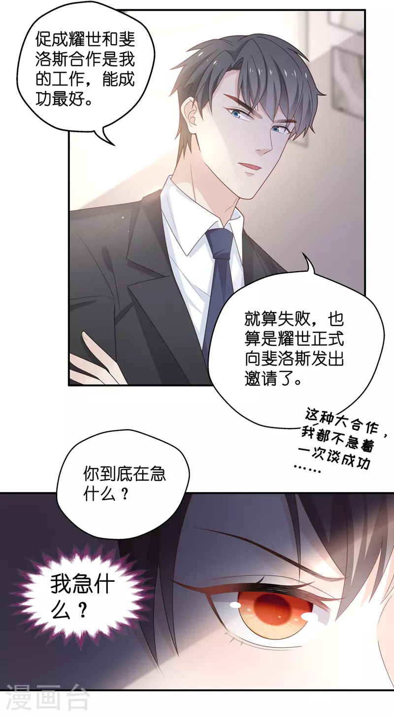 第85话 特殊的设计技巧5 第22页