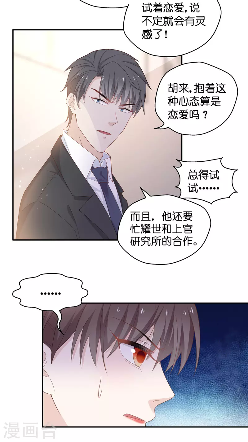 第85话 特殊的设计技巧5 第26页