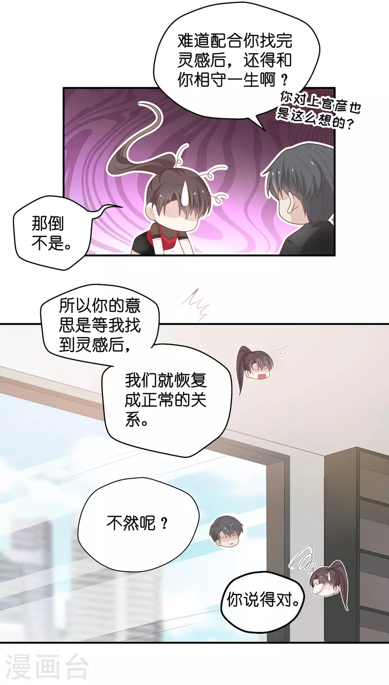第86话 特殊的设计技巧6 第6页
