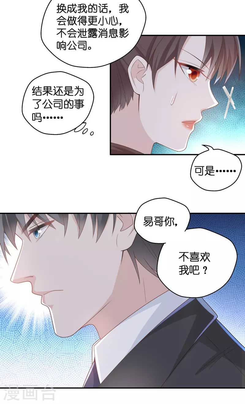 第86话 特殊的设计技巧6 第8页