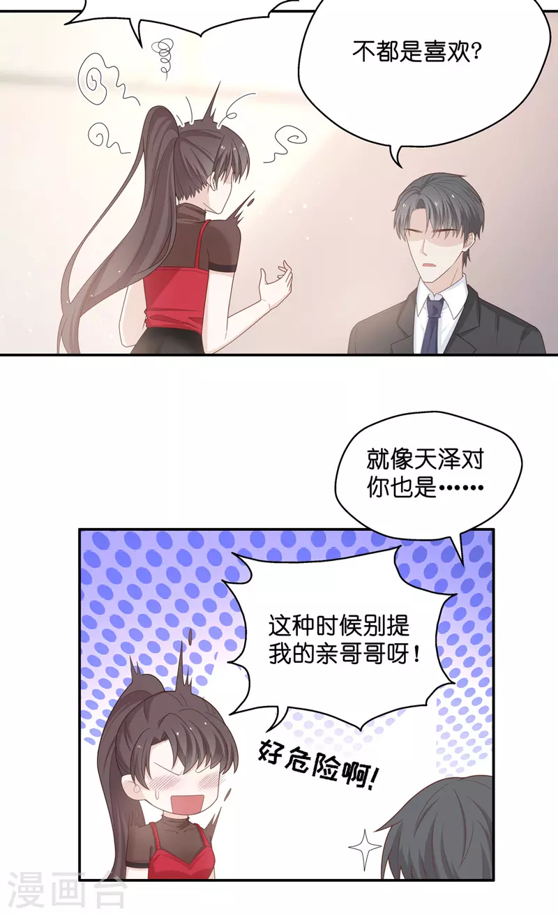 第86话 特殊的设计技巧6 第12页