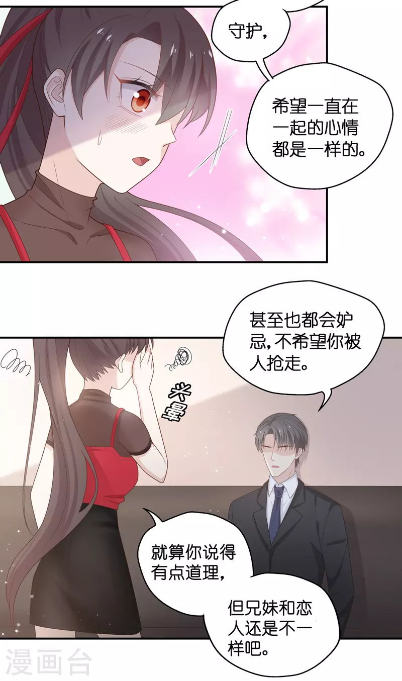 第86话 特殊的设计技巧6 第14页