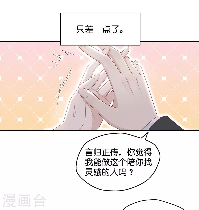 第86话 特殊的设计技巧6 第21页