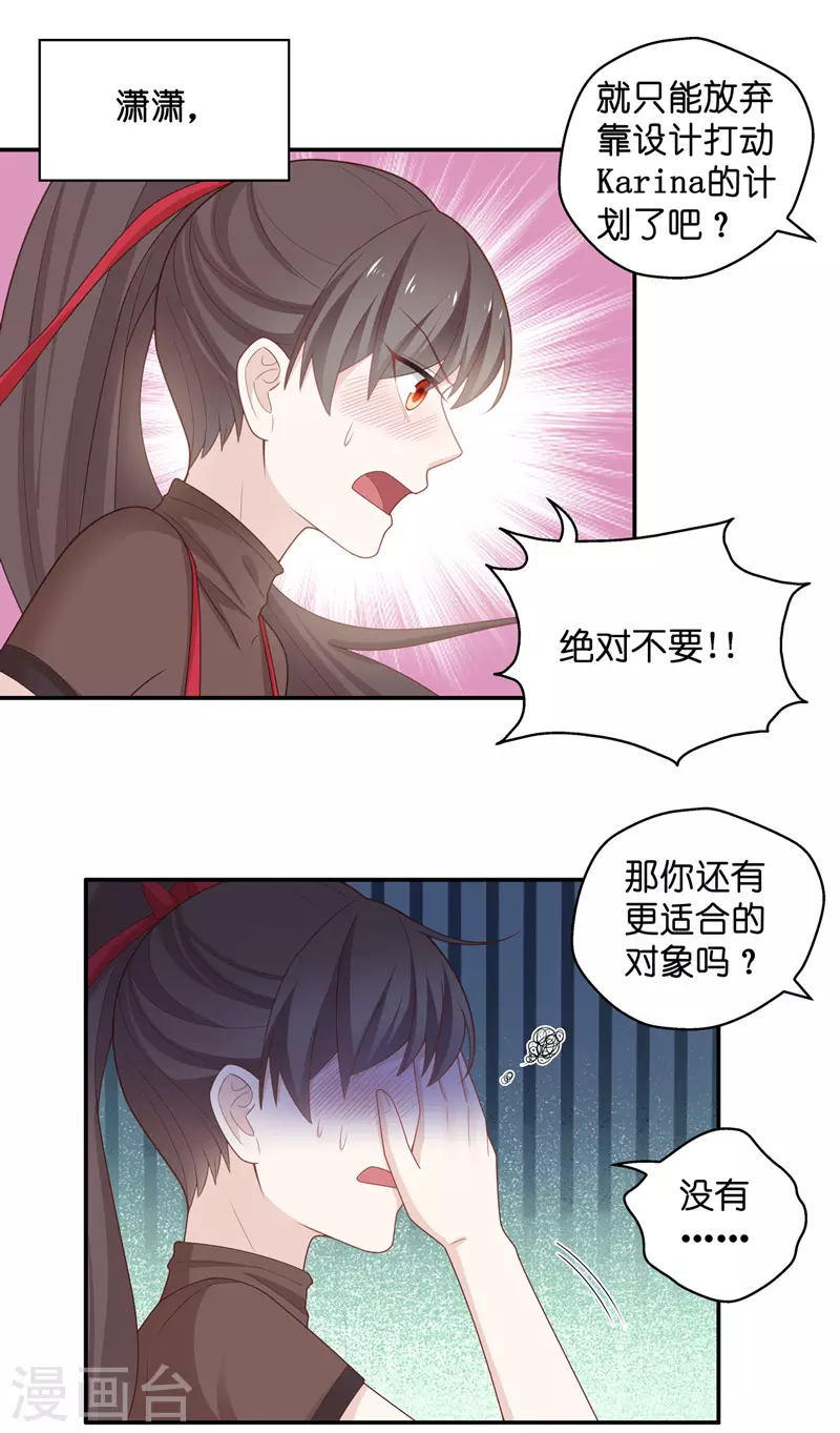 第86话 特殊的设计技巧6 第23页