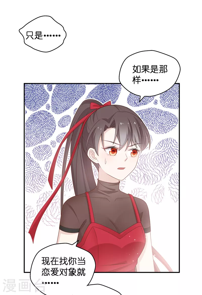 第86话 特殊的设计技巧6 第29页