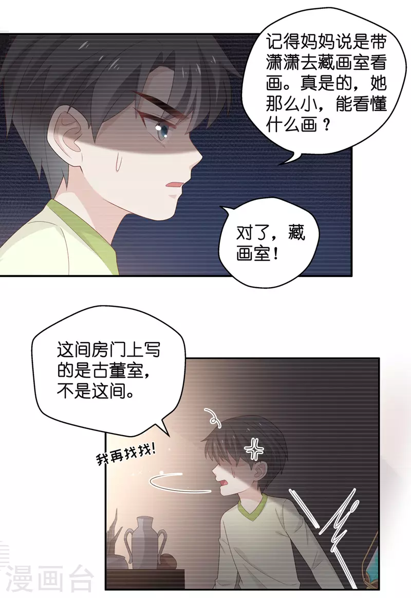 第87话 特殊的设计技巧7 第7页