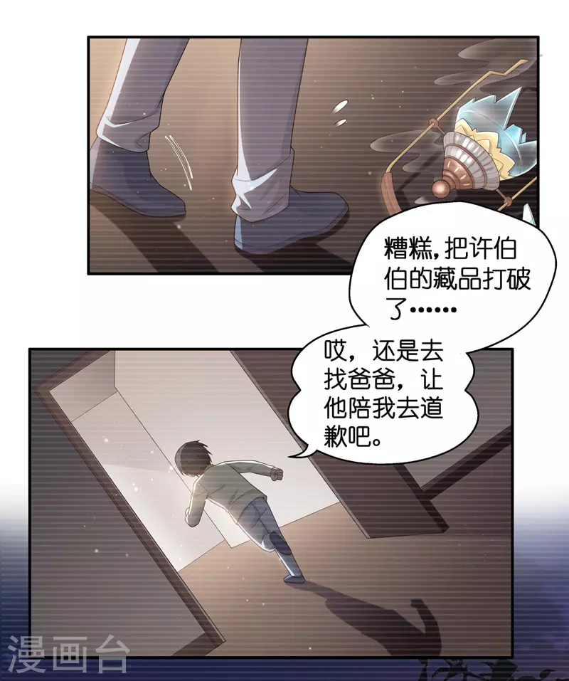 第87话 特殊的设计技巧7 第9页