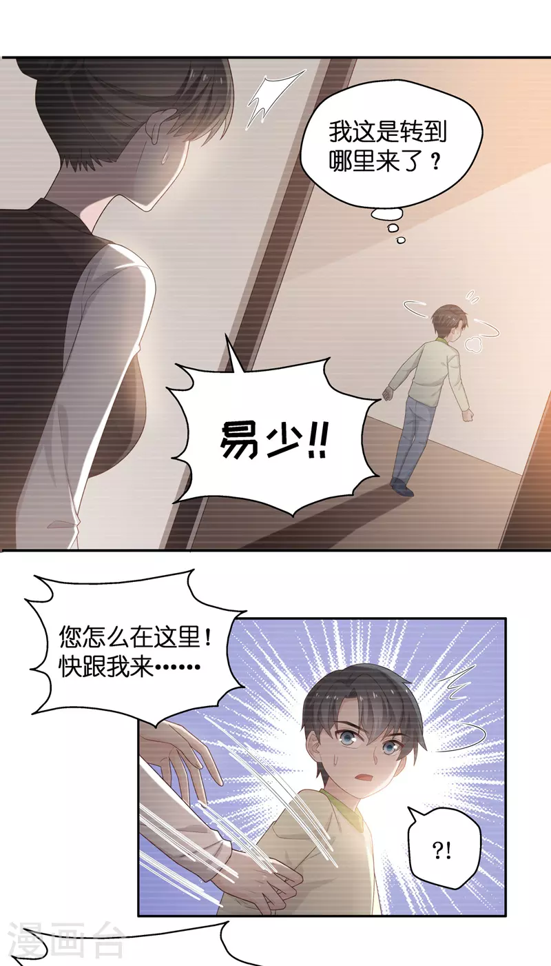 第87话 特殊的设计技巧7 第11页