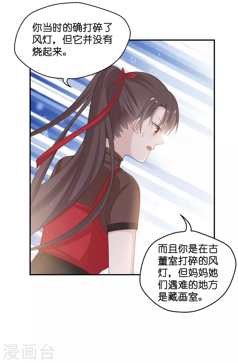 第87话 特殊的设计技巧7 第14页