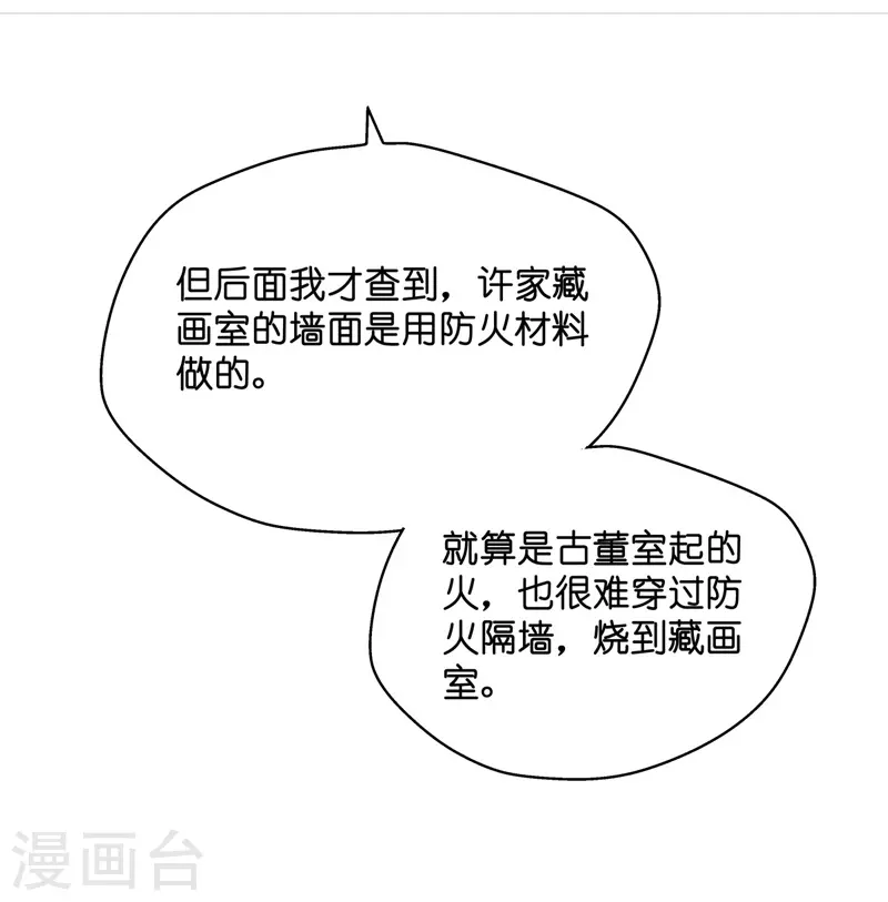 第87话 特殊的设计技巧7 第16页