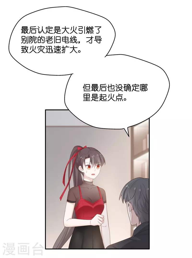 第87话 特殊的设计技巧7 第17页