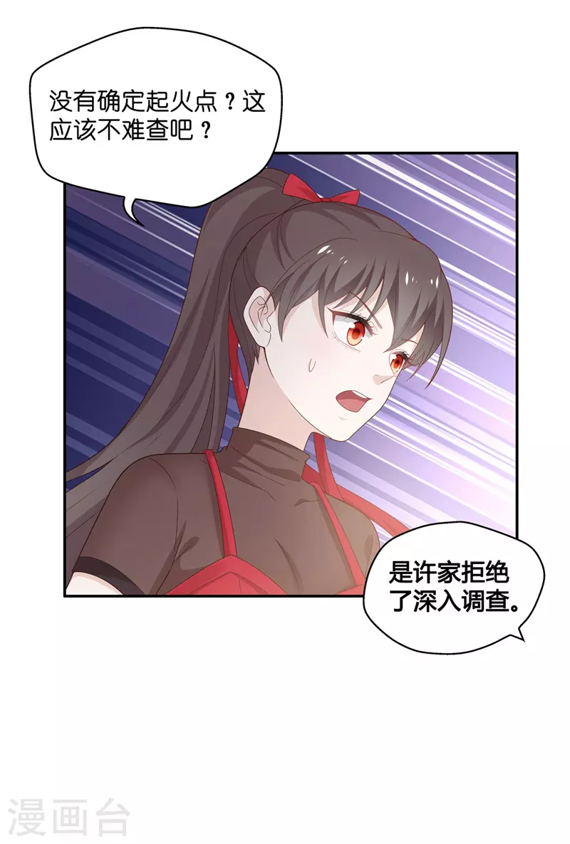 第87话 特殊的设计技巧7 第18页