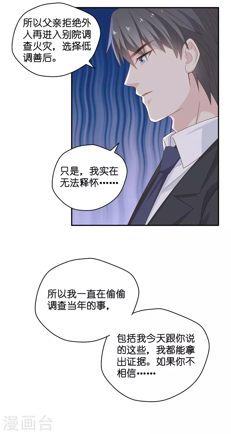 第87话 特殊的设计技巧7 第20页
