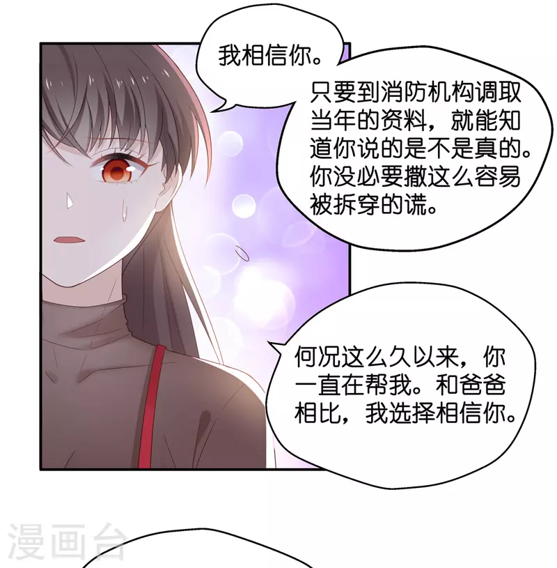 第87话 特殊的设计技巧7 第21页