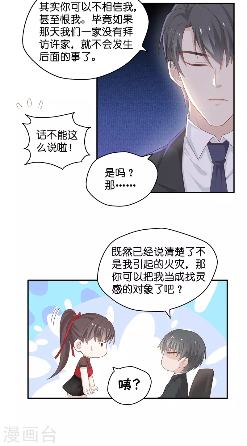 第87话 特殊的设计技巧7 第22页