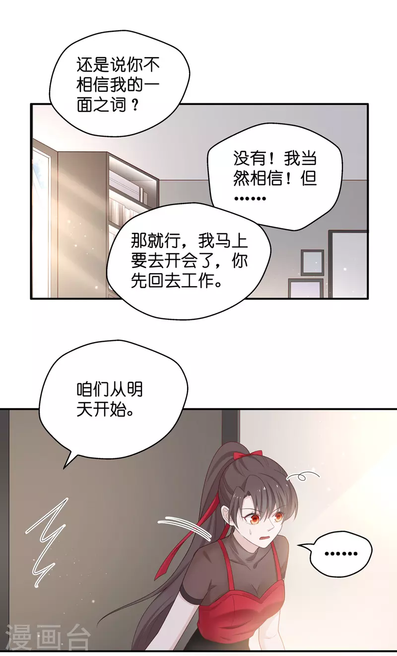 第87话 特殊的设计技巧7 第23页