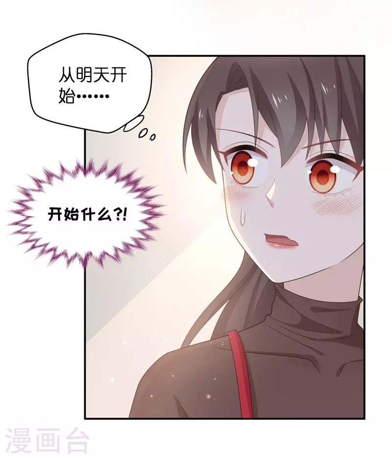 第87话 特殊的设计技巧7 第24页