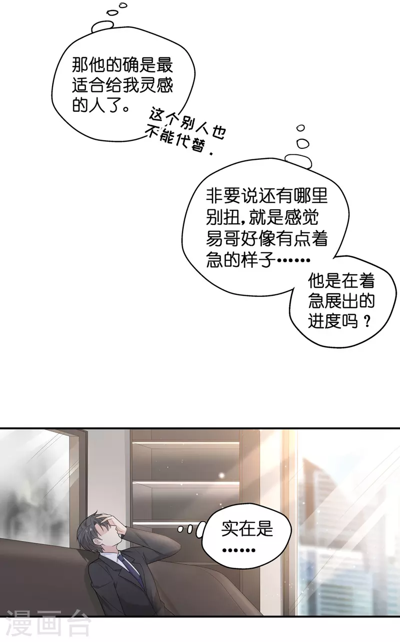 第87话 特殊的设计技巧7 第26页