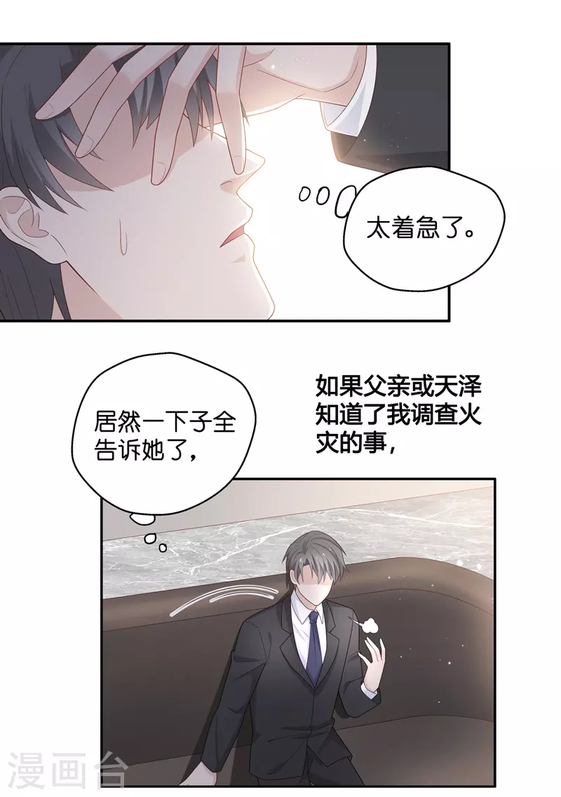 第87话 特殊的设计技巧7 第27页