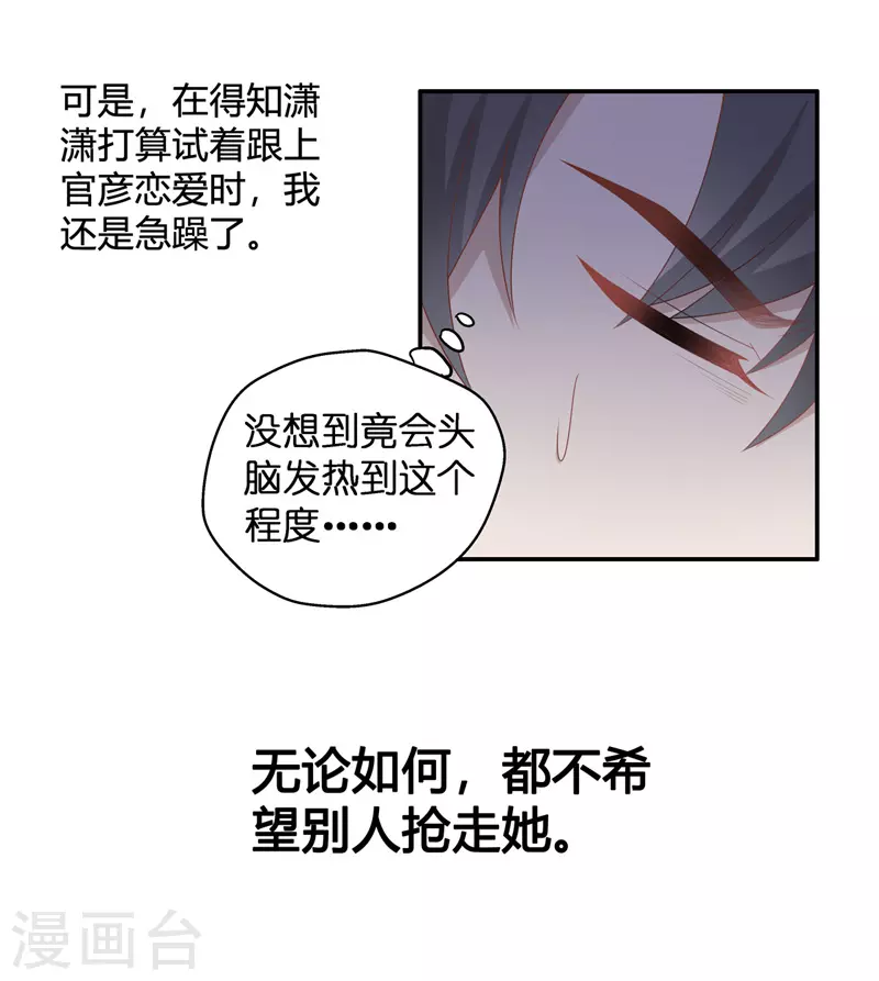 第87话 特殊的设计技巧7 第29页