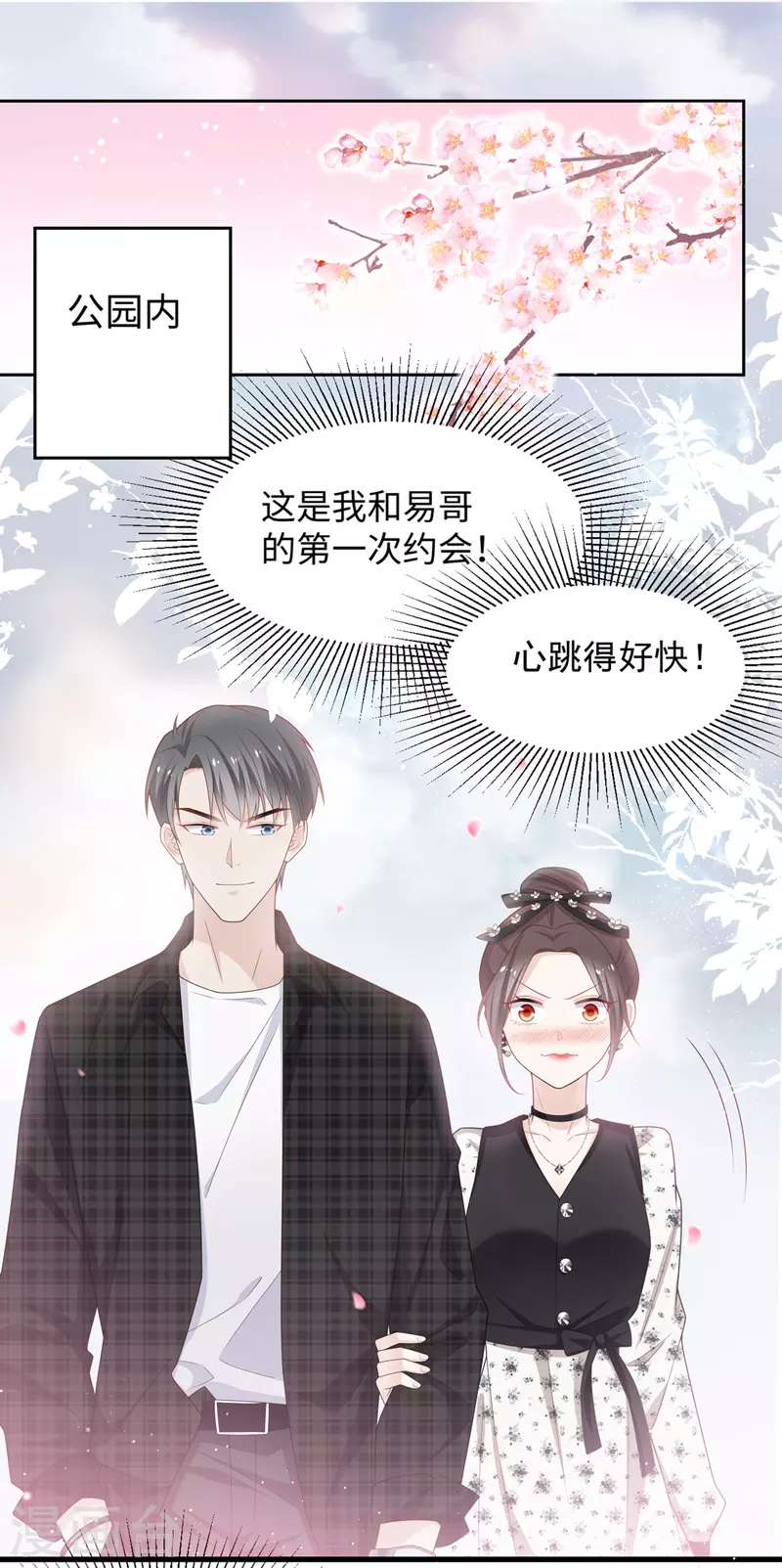 第88话 心中的花1 第3页