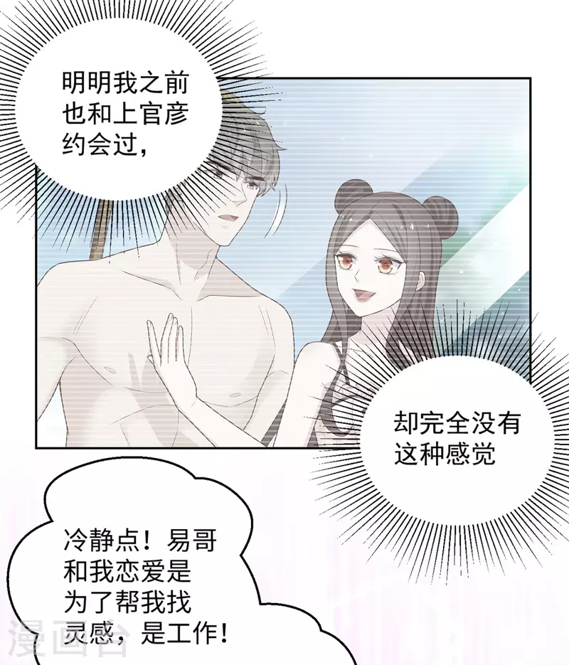 第88话 心中的花1 第4页