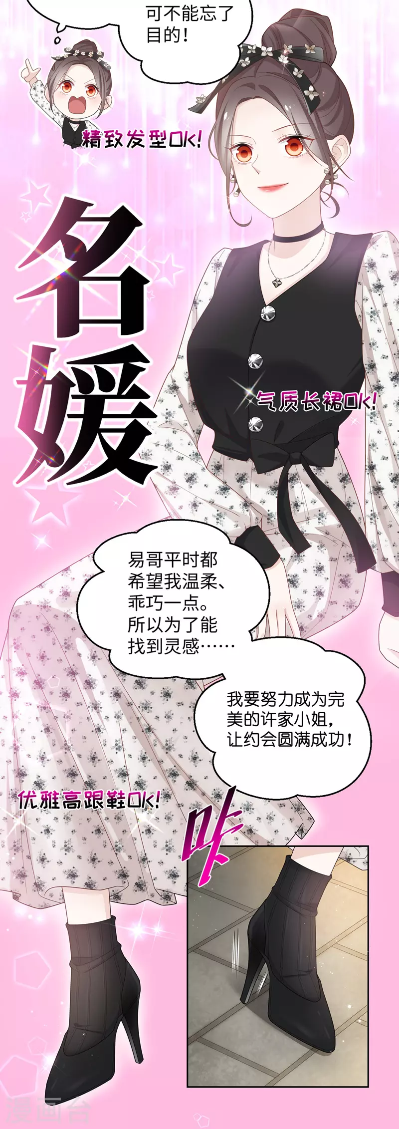 第88话 心中的花1 第5页