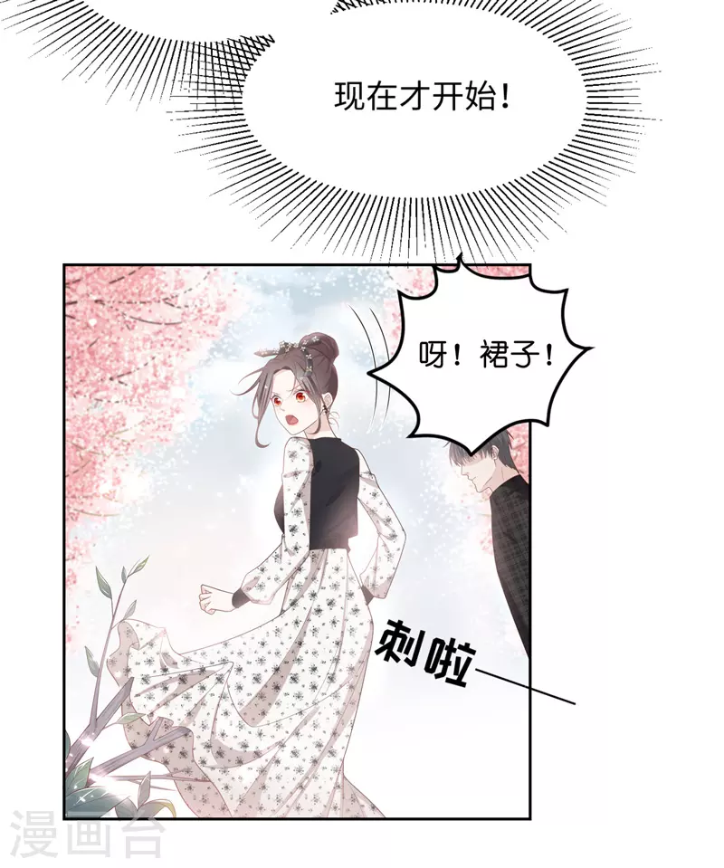 第88话 心中的花1 第7页