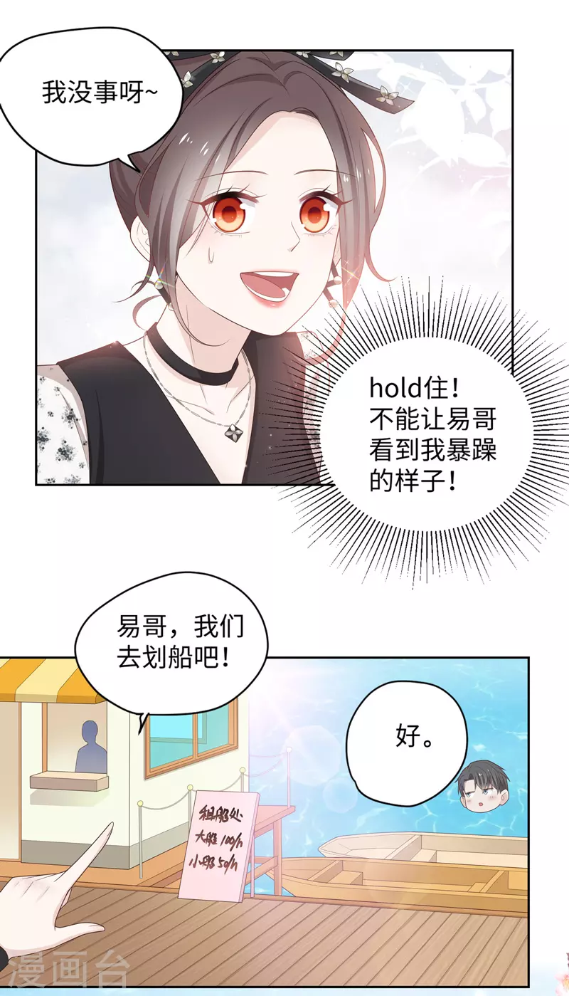 第88话 心中的花1 第10页