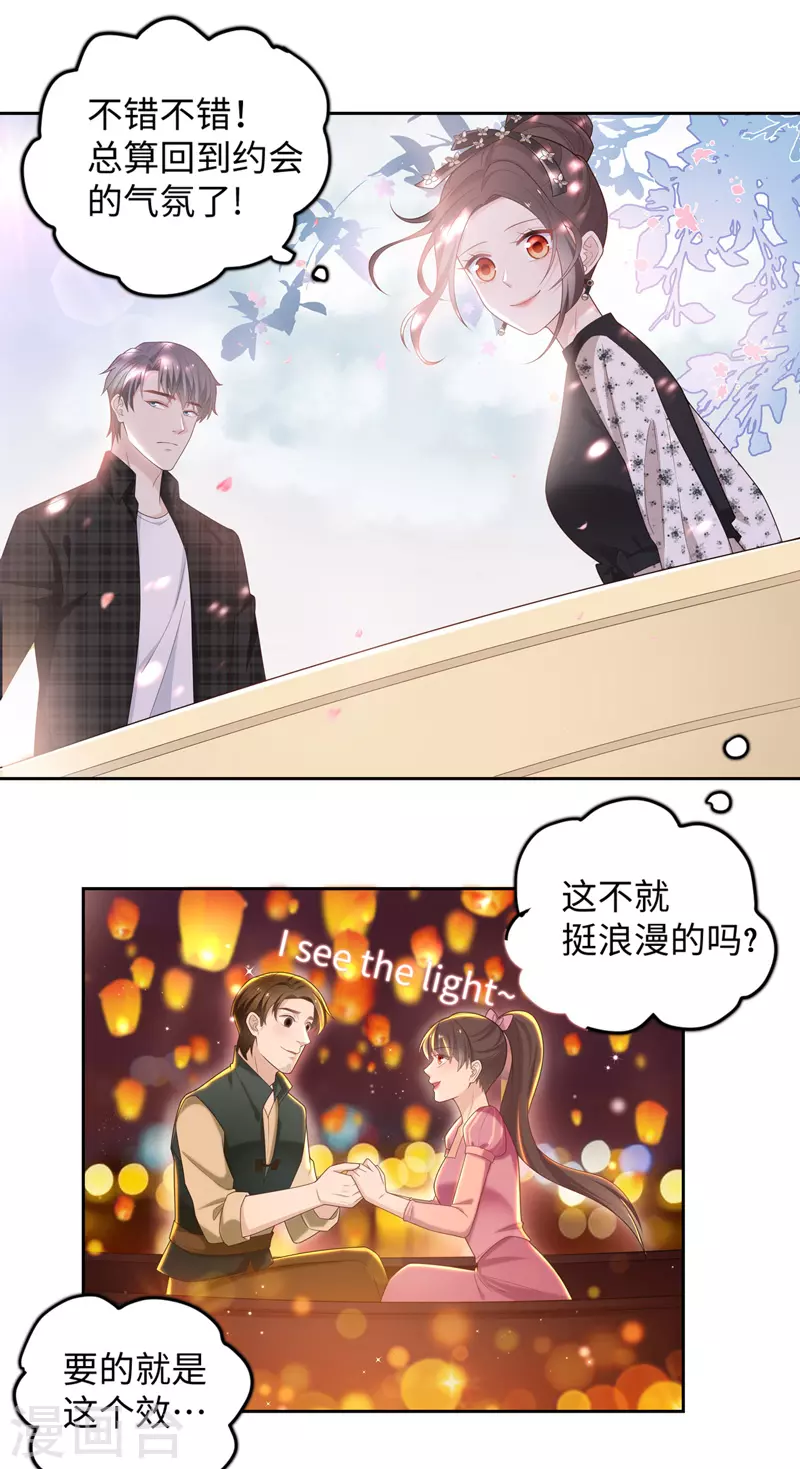 第88话 心中的花1 第12页