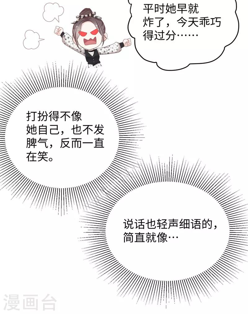 第88话 心中的花1 第17页