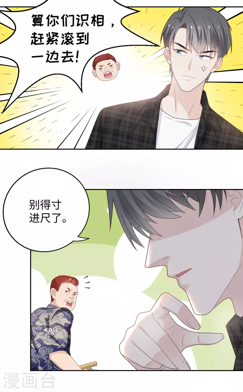 第88话 心中的花1 第19页